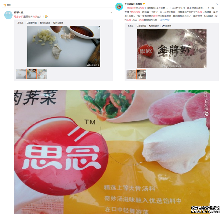 错位“思念”：水饺大王被曝吃出虫子、毛发 屡涉食品安全红线背后